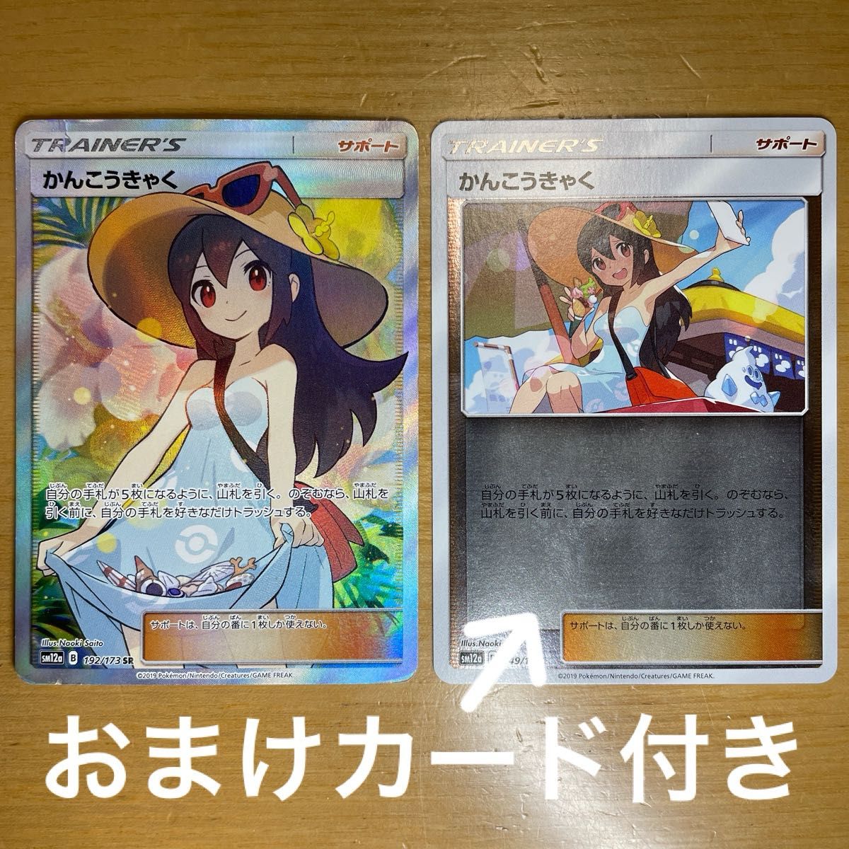SR 土日限定】かんこうきゃく SR ポケモンカード サン&ムーン SR 土日限定】かんこうきゃく SR ポケモンカード サン&ムーン
