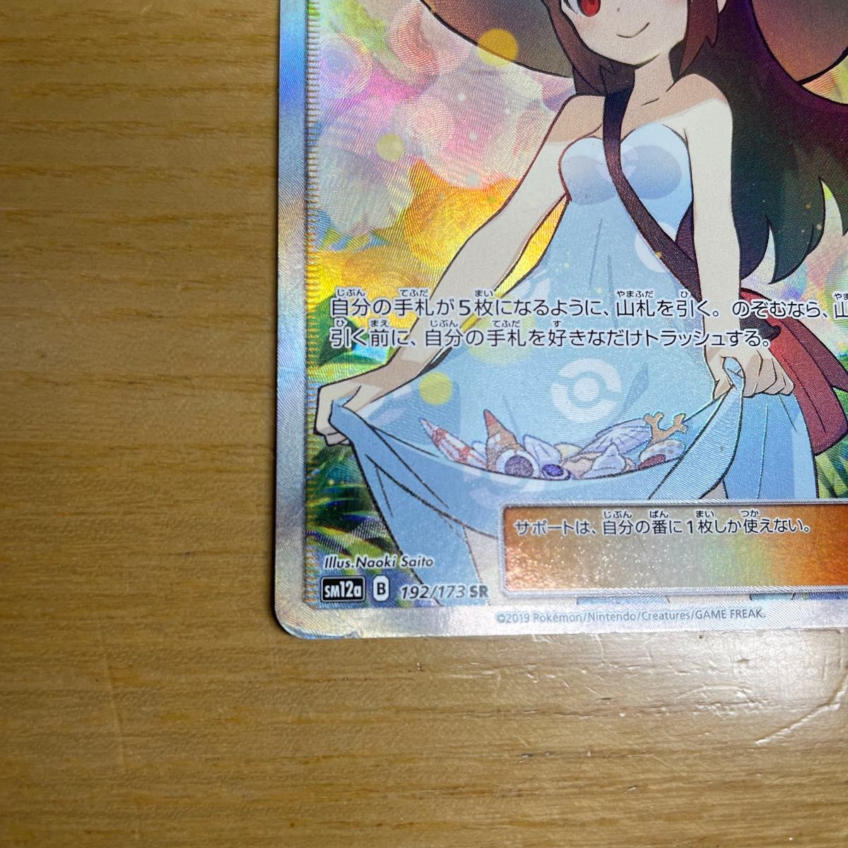 SR 土日限定】かんこうきゃく SR ポケモンカード サン&ムーン SR 土日限定】かんこうきゃく SR ポケモンカード サン&ムーン
