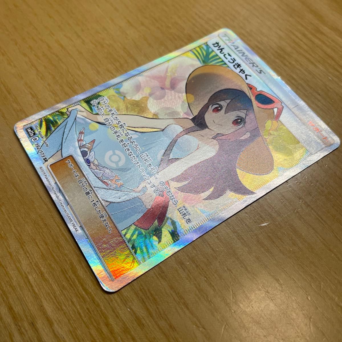 SR 土日限定】かんこうきゃく SR ポケモンカード サン&ムーン SR 土日限定】かんこうきゃく SR ポケモンカード サン&ムーン