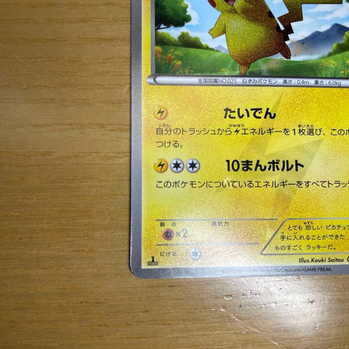 ピカチュウ UR ポケモンカード BW ホワイトコレクション 056/053 ピカチュウ UR ポケモンカード BW ホワイトコレクション 056/053