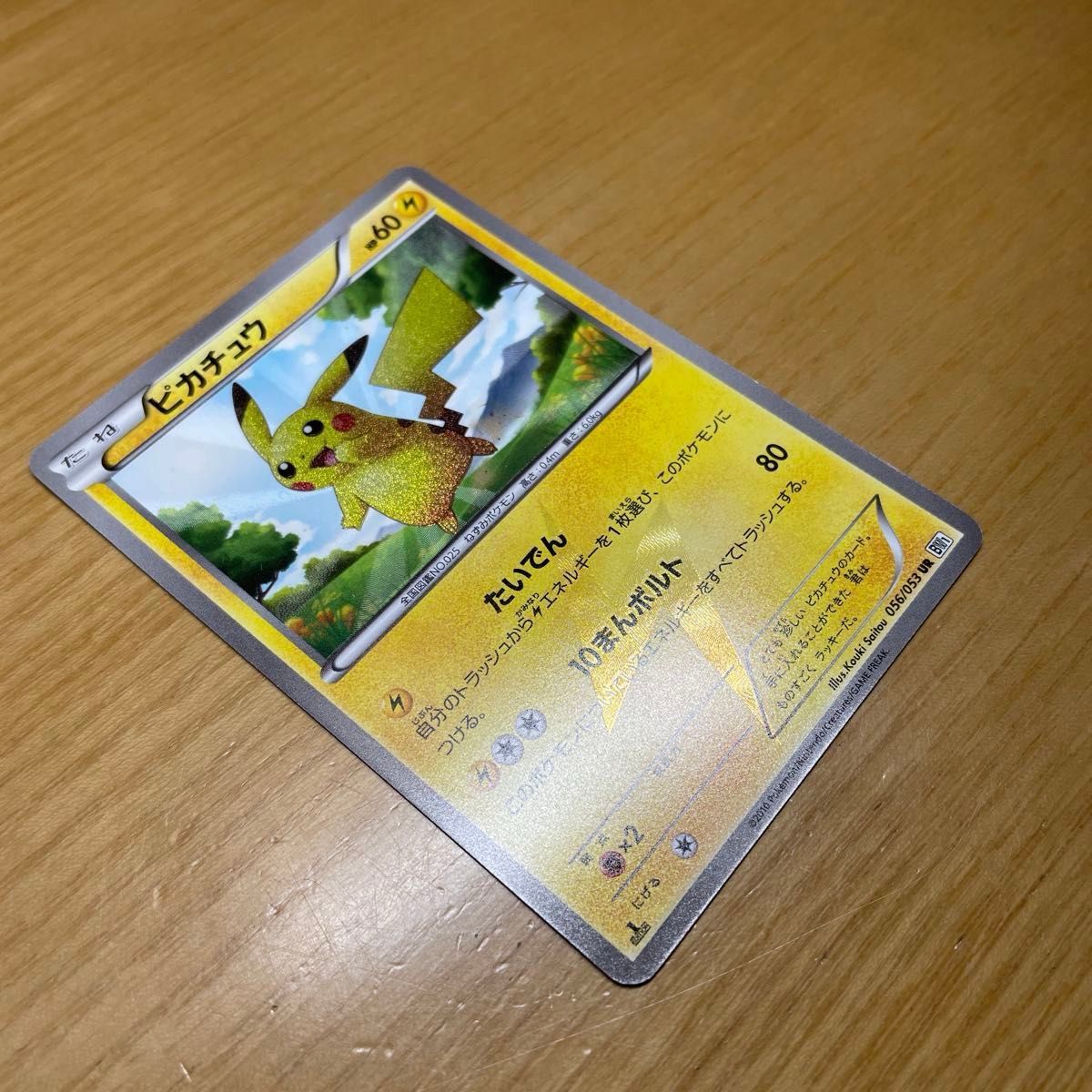 ピカチュウ UR ポケモンカード BW ホワイトコレクション 056/053 ピカチュウ UR ポケモンカード BW ホワイトコレクション 056/053