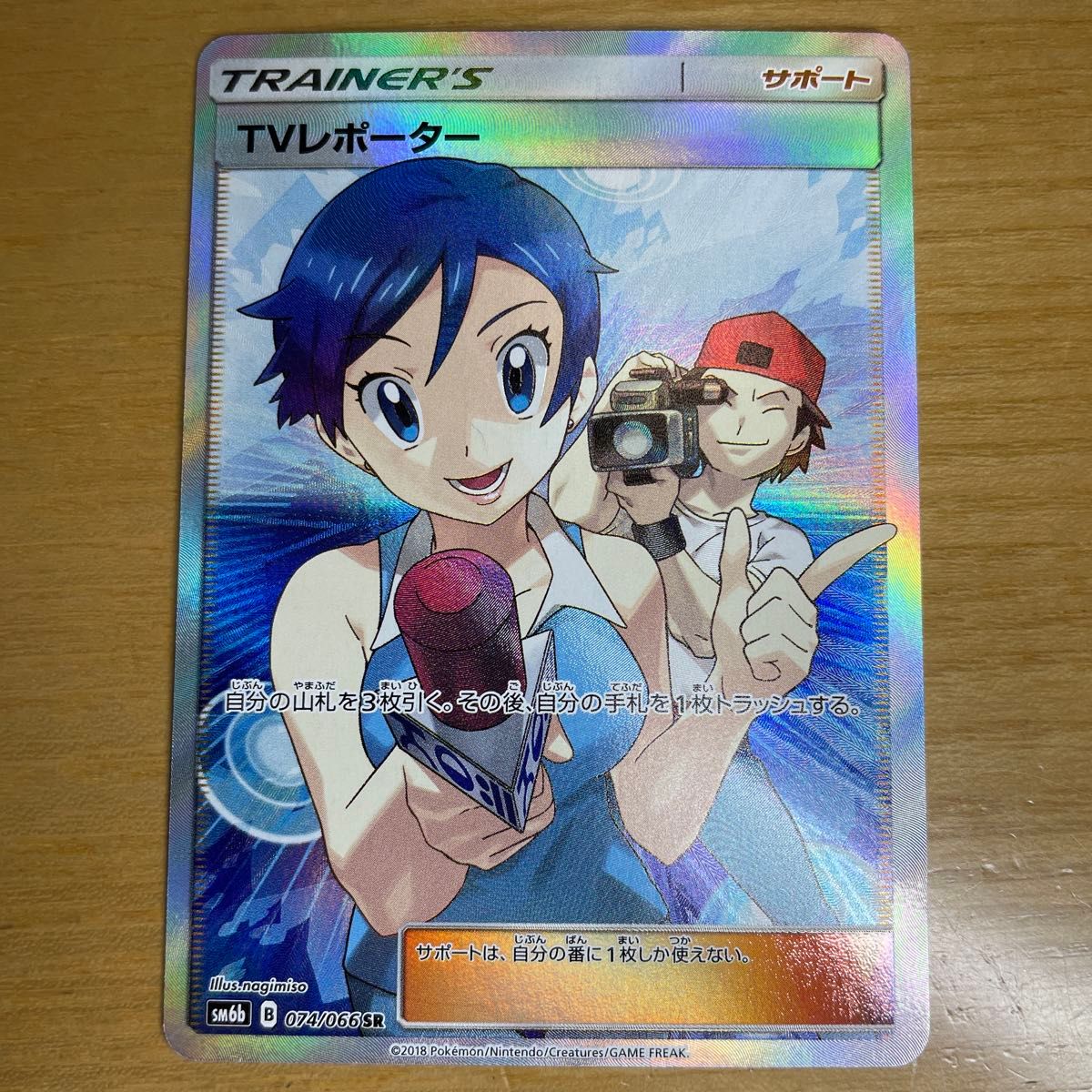 SR 激レア】TVレポーター SR ポケモンカード サン&ムーン SR 激レア】TVレポーター SR ポケモンカード サン&ムーン