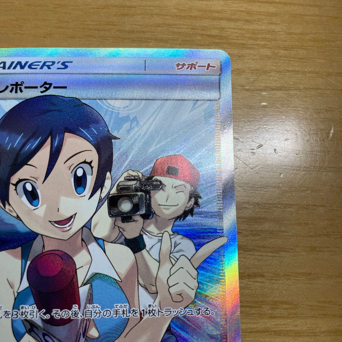 SR 激レア】TVレポーター SR ポケモンカード サン&ムーン SR 激レア】TVレポーター SR ポケモンカード サン&ムーン