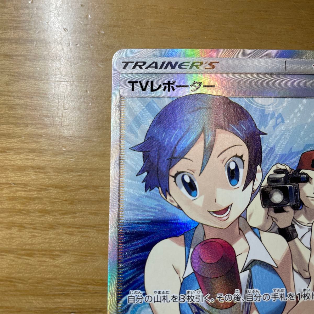 SR 激レア】TVレポーター SR ポケモンカード サン&ムーン SR 激レア】TVレポーター SR ポケモンカード サン&ムーン