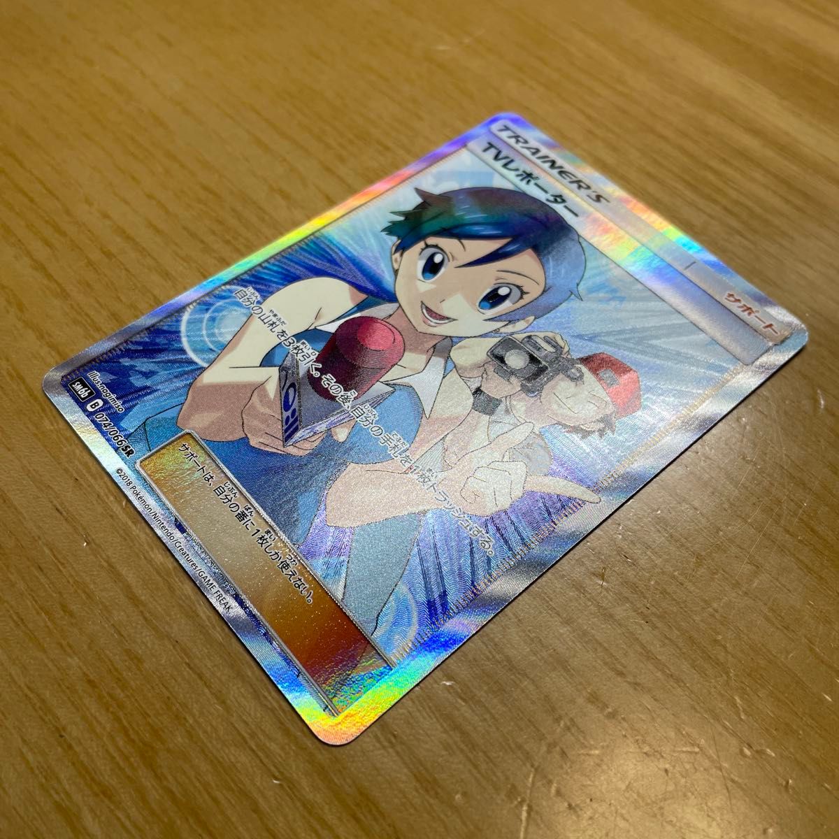 SR 激レア】TVレポーター SR ポケモンカード サン&ムーン SR 激レア】TVレポーター SR ポケモンカード サン&ムーン