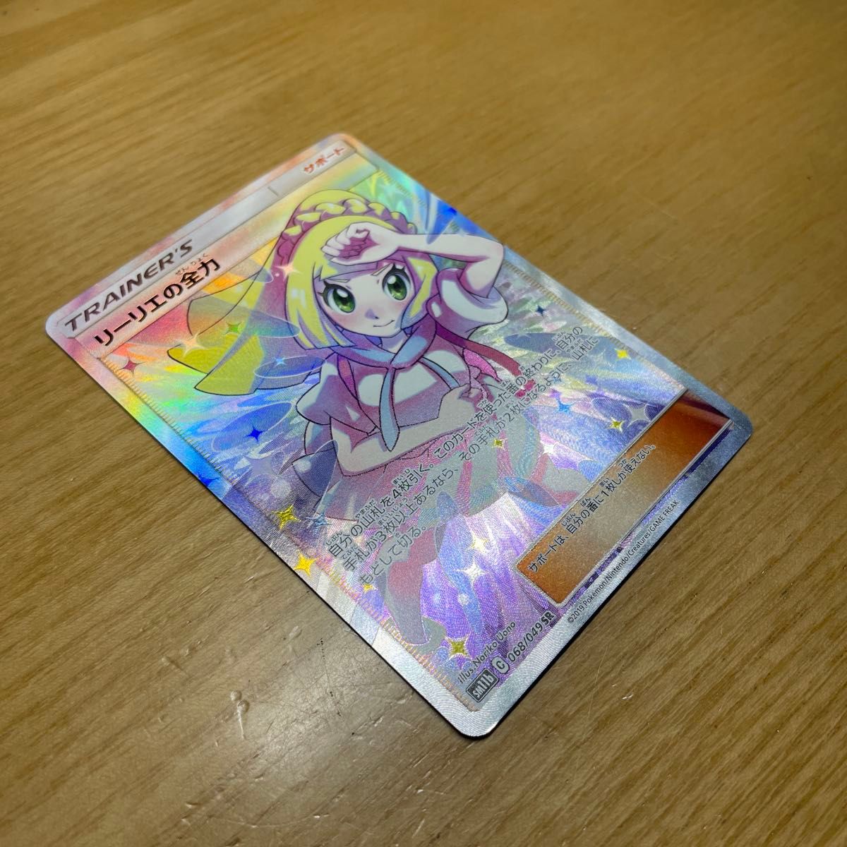 SR 激レア】リーリエの全力 SR(スーパーレア) ポケモンカード SR 激レア】リーリエの全力 SR(スーパーレア) ポケモンカード