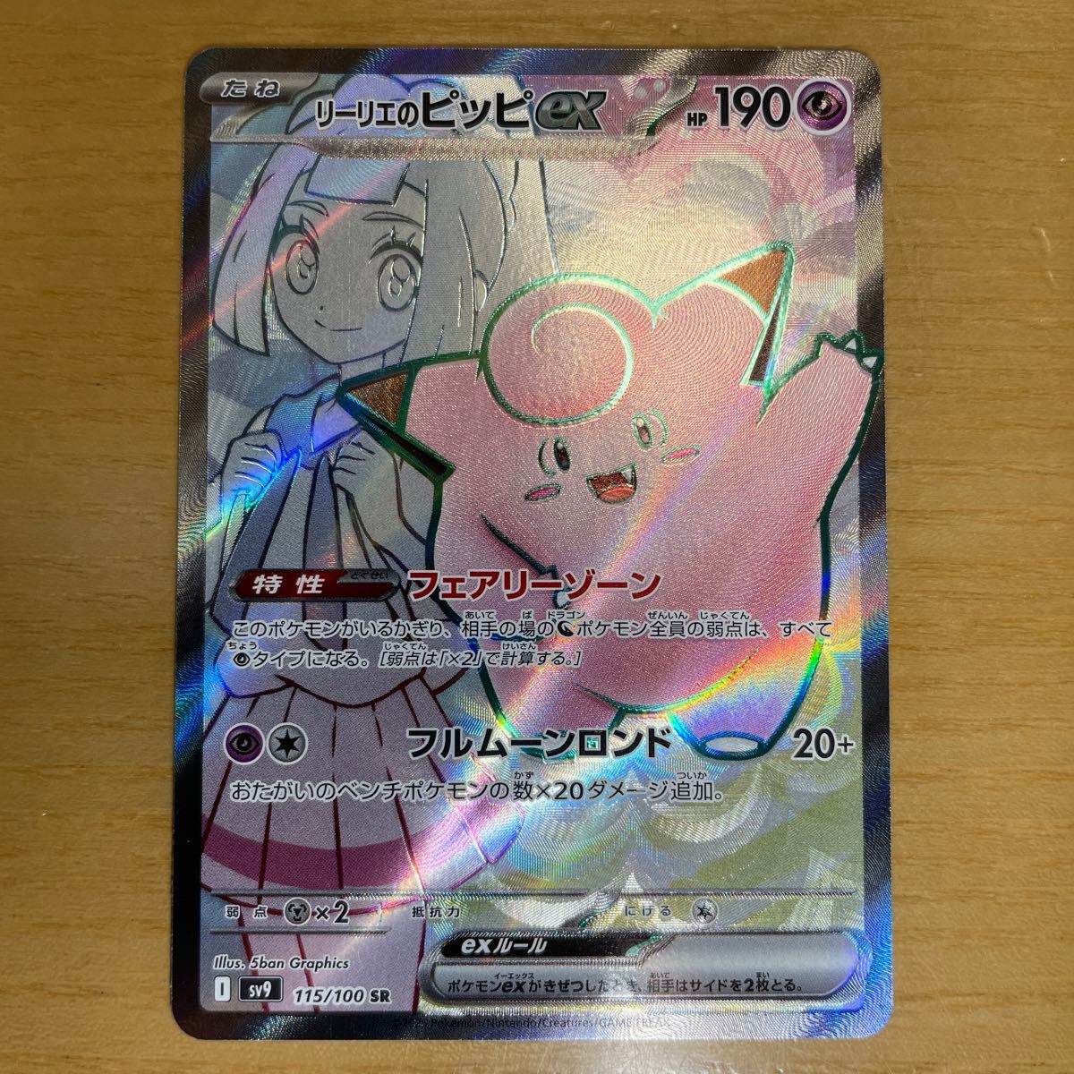 SR RR 2枚セット】リーリエのピッピex SR ポケモンカード バトル SR RR 2枚セット】リーリエのピッピex SR ポケモンカード バトル