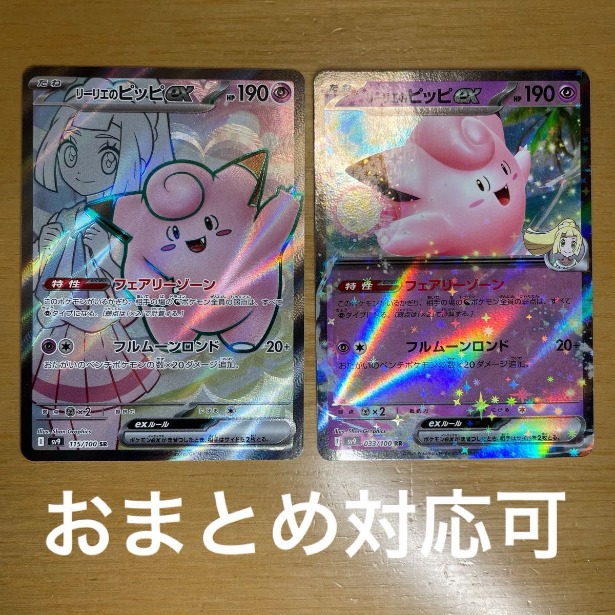 SR RR 2枚セット】リーリエのピッピex SR ポケモンカード バトル SR RR 2枚セット】リーリエのピッピex SR ポケモンカード バトル