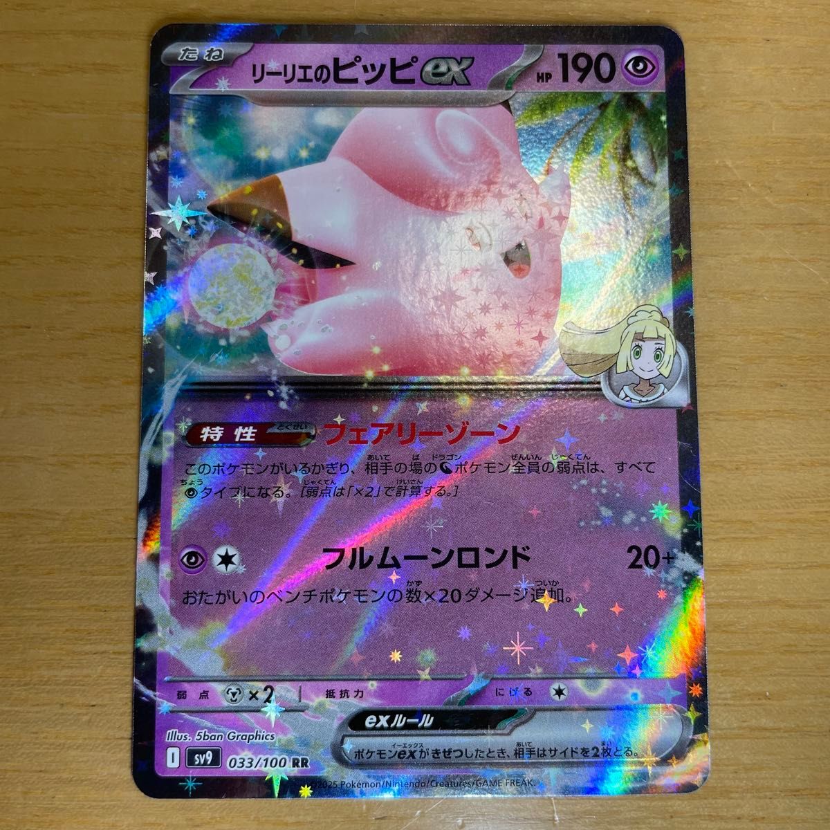 SR RR 2枚セット】リーリエのピッピex SR ポケモンカード バトル SR RR 2枚セット】リーリエのピッピex SR ポケモンカード バトル