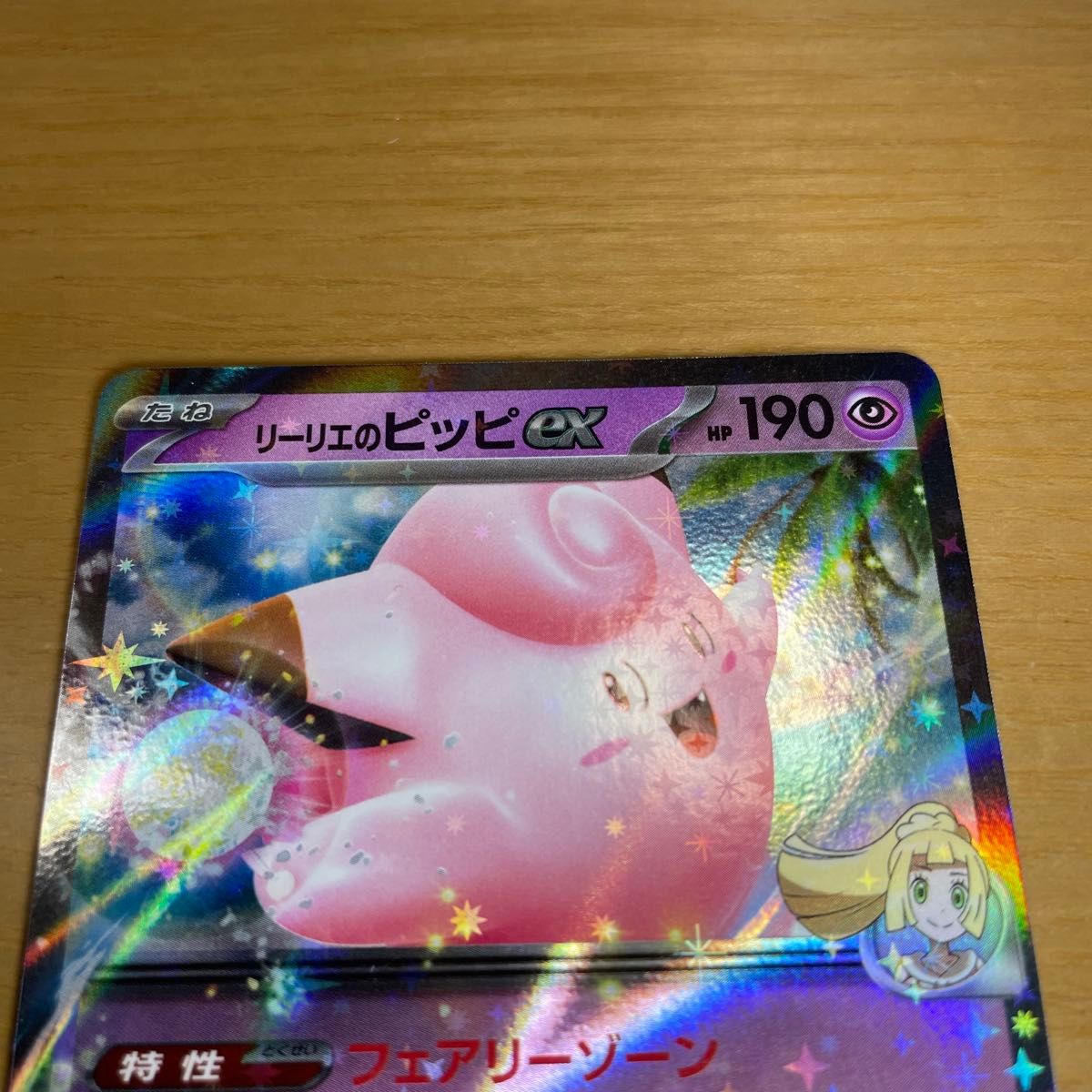 SR RR 2枚セット】リーリエのピッピex SR ポケモンカード バトル SR RR 2枚セット】リーリエのピッピex SR ポケモンカード バトル