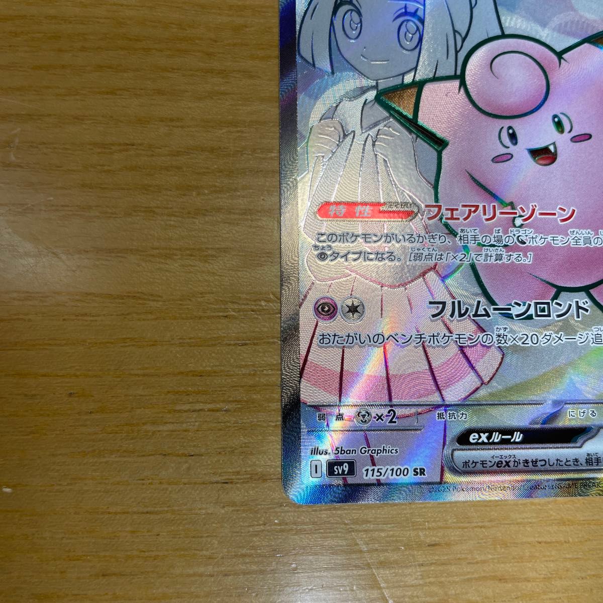 SR RR 2枚セット】リーリエのピッピex SR ポケモンカード バトル SR RR 2枚セット】リーリエのピッピex SR ポケモンカード バトル