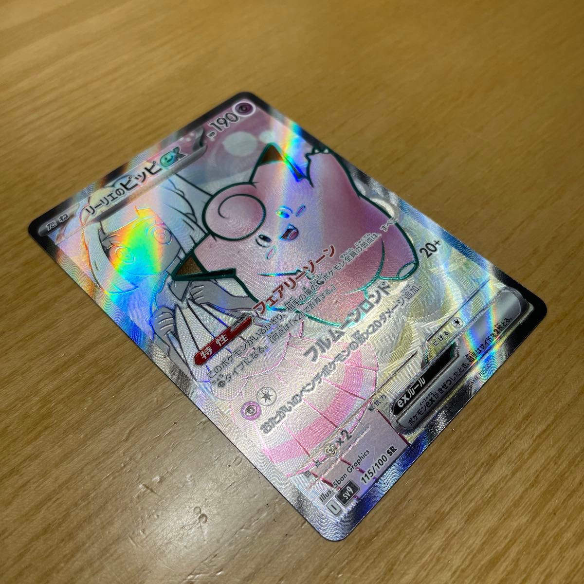 SR RR 2枚セット】リーリエのピッピex SR ポケモンカード バトル SR RR 2枚セット】リーリエのピッピex SR ポケモンカード バトル
