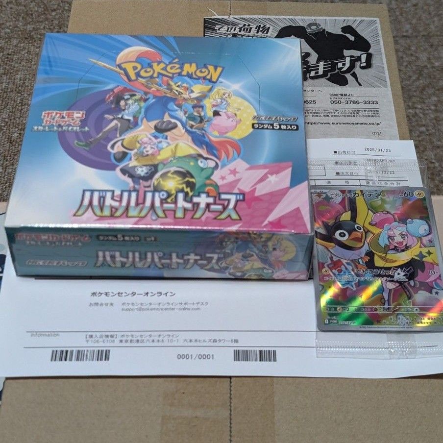 ポケモンカード バトルパートナーズ 1BOX シュリンクあり ポケモンカード バトルパートナーズ 1BOX シュリンクあり