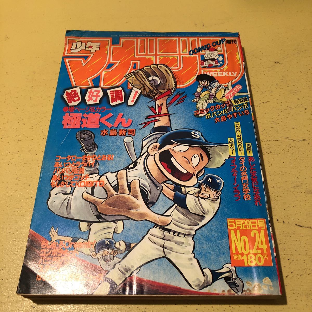 1985 少年マガジンの値段と価格推移は 17件の売買情報を集計した1985 少年マガジンの価格や価値の推移データを公開