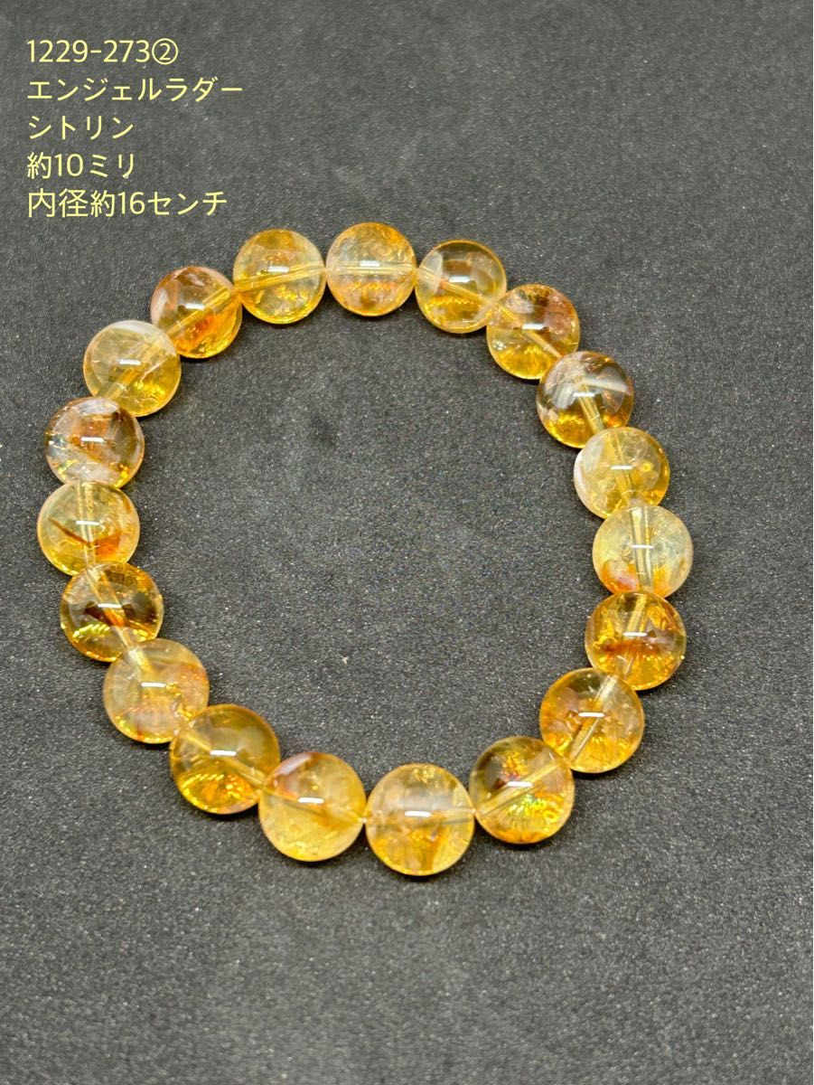 エンジェルシトリン 天然石 パワーストーン