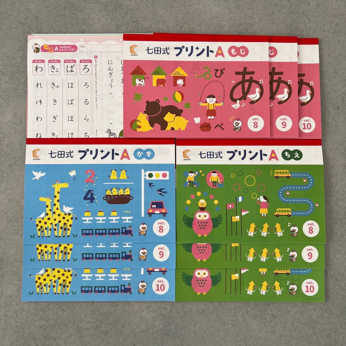 未使用 七田式 プリントA 8〜10 (A終了認定テスト付き) かず 未使用 七田式 プリントA 8〜10 (A終了認定テスト付き) かず