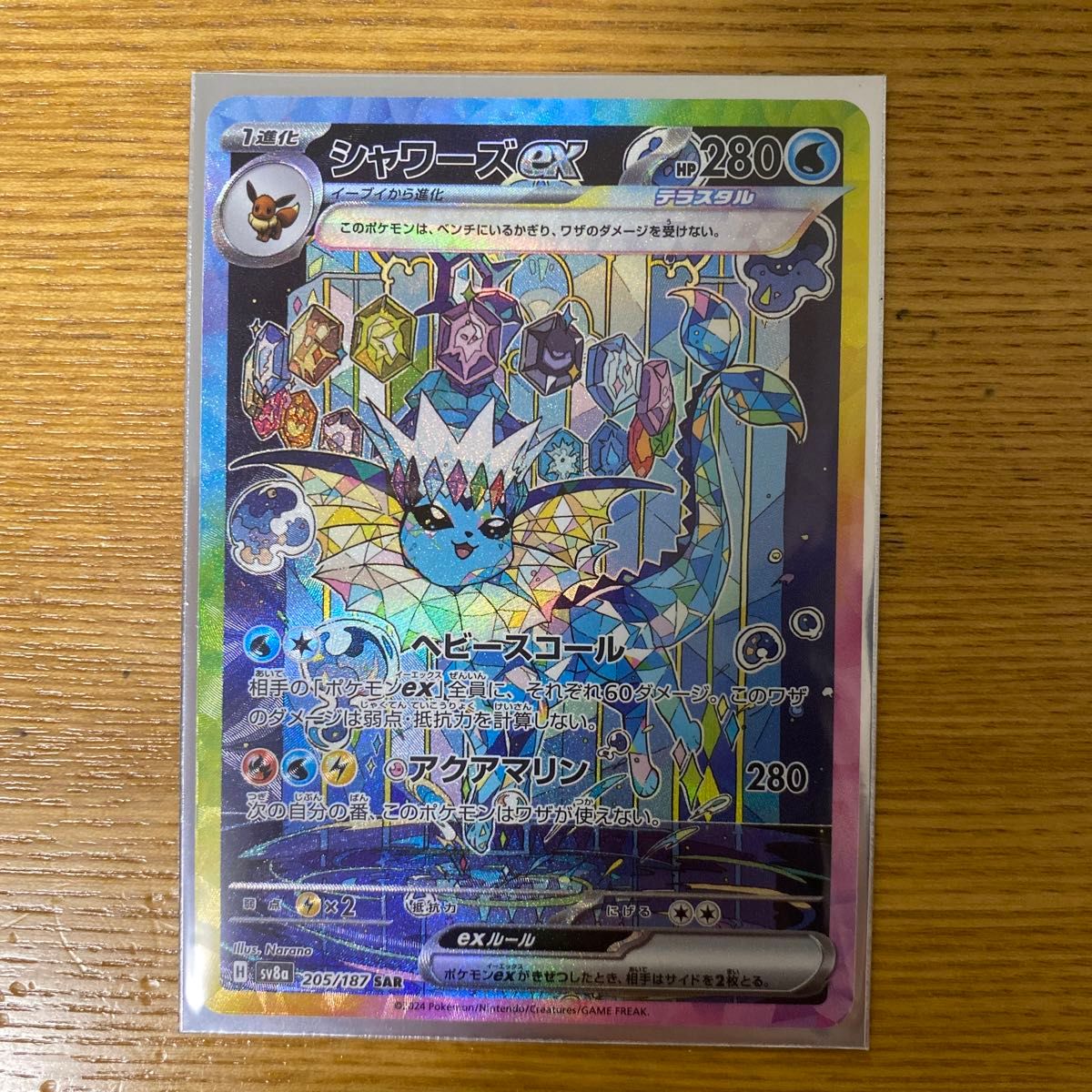 シャワーズ ex テラスタル