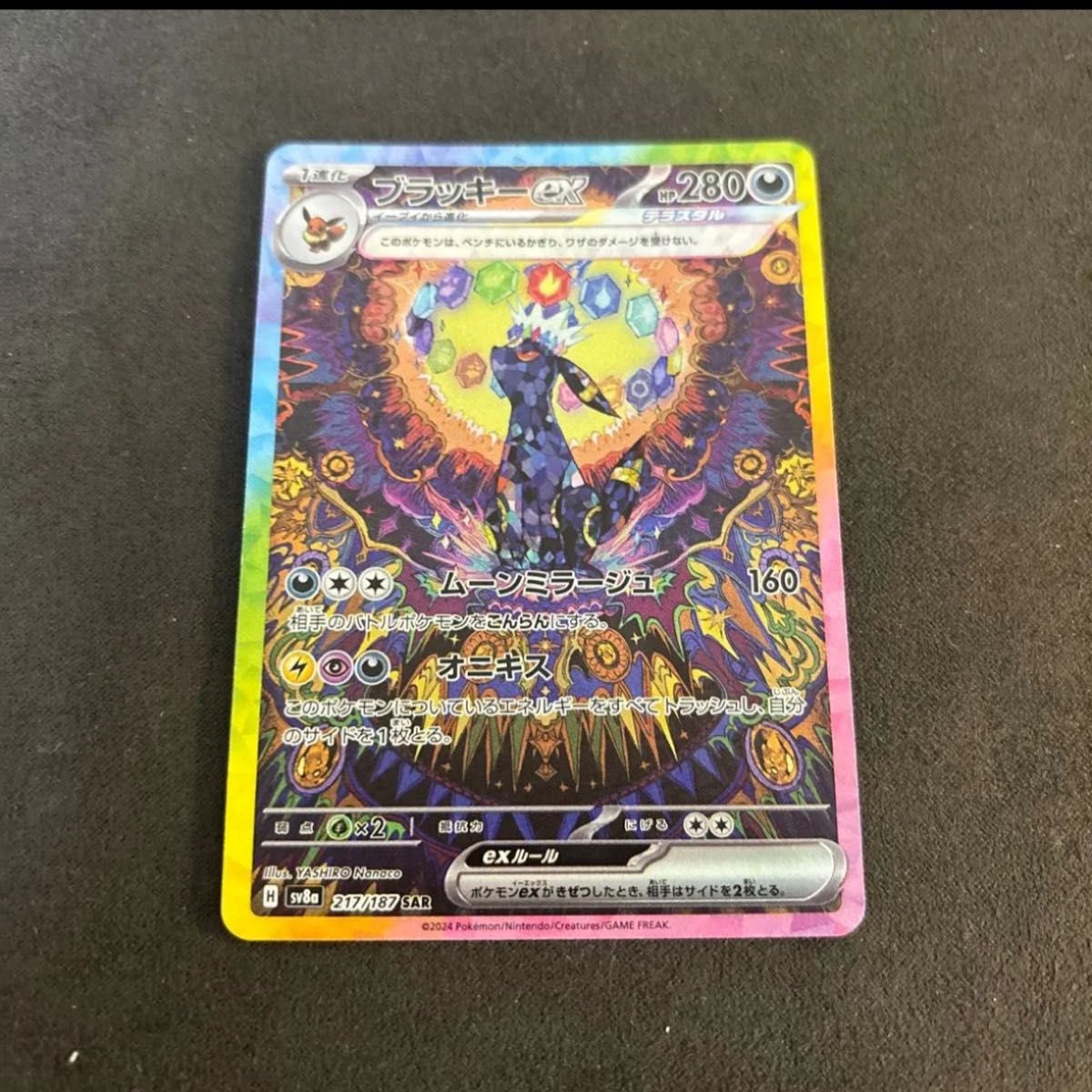 傷あり) ポケモンカード ブラッキーex SAR ポケカ ポケモン 傷あり) ポケモンカード ブラッキーex SAR ポケカ ポケモン