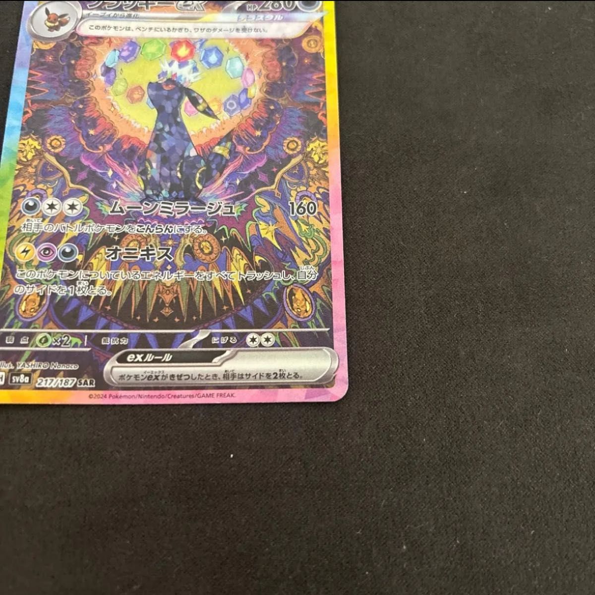 傷あり) ポケモンカード ブラッキーex SAR ポケカ ポケモン 傷あり) ポケモンカード ブラッキーex SAR ポケカ ポケモン