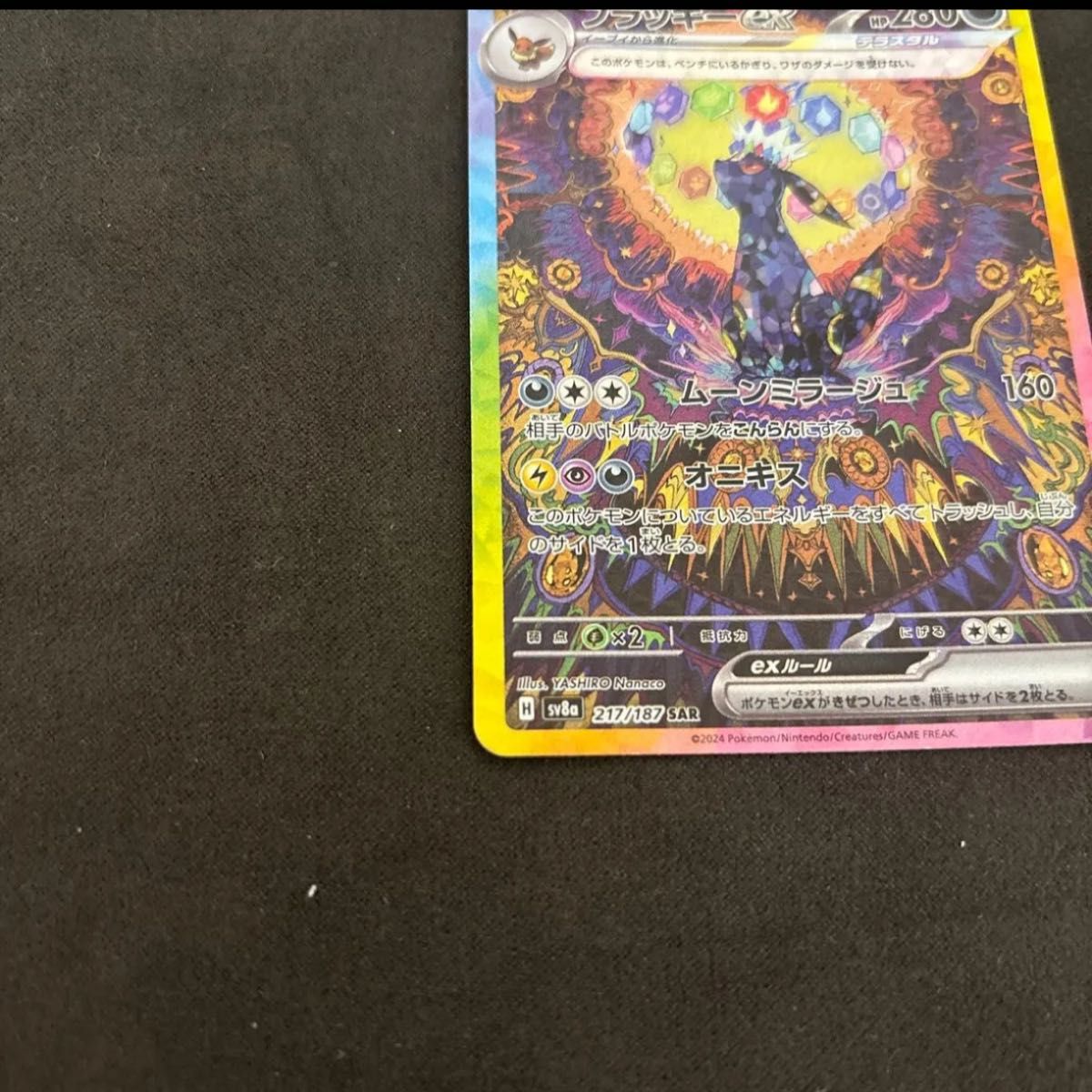 傷あり) ポケモンカード ブラッキーex SAR ポケカ ポケモン 傷あり) ポケモンカード ブラッキーex SAR ポケカ ポケモン