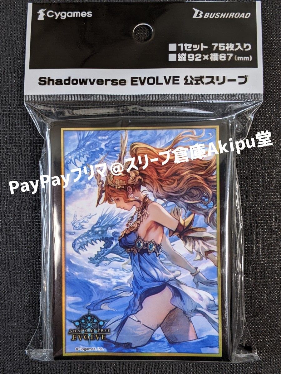 シャドウバースエボルヴ JCS アリス スリーブ 完全未開封 シャドウバースエボルヴ JCS アリス スリーブ 完全未開封