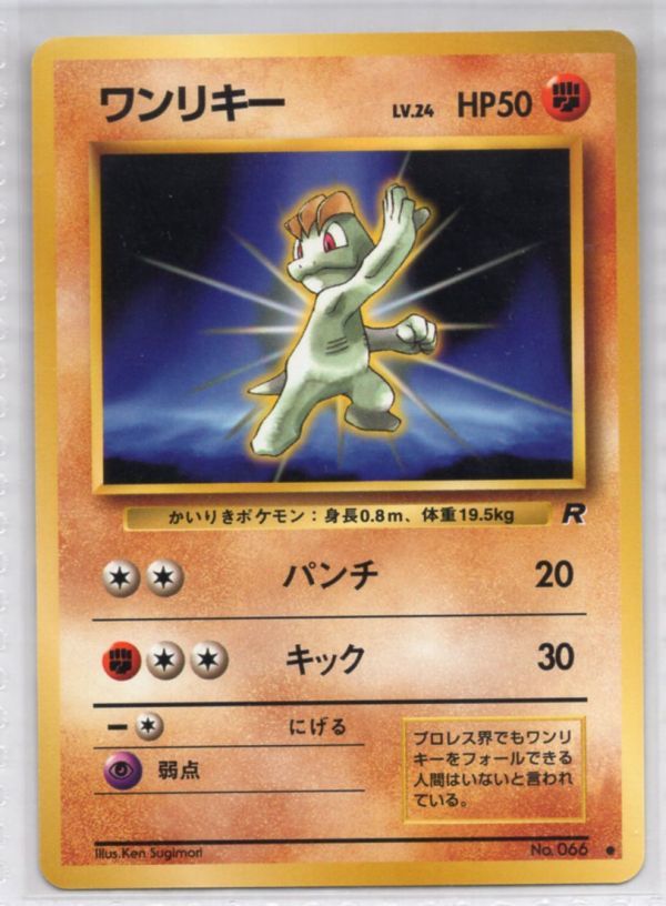 ポケカ 旧裏面 ワンリキー lv 24 no 066 ポケモンカードゲーム 売買されたオークション情報 Yahooの商品情報をアーカイブ公開 オークファン Aucfan Com ポケカ 旧裏面 ワンリキー lv 24 no 066 ポケモンカードゲーム 売買されたオークション情報 Yahooの商品情報をアーカイブ公開 オークファン Aucfan Com