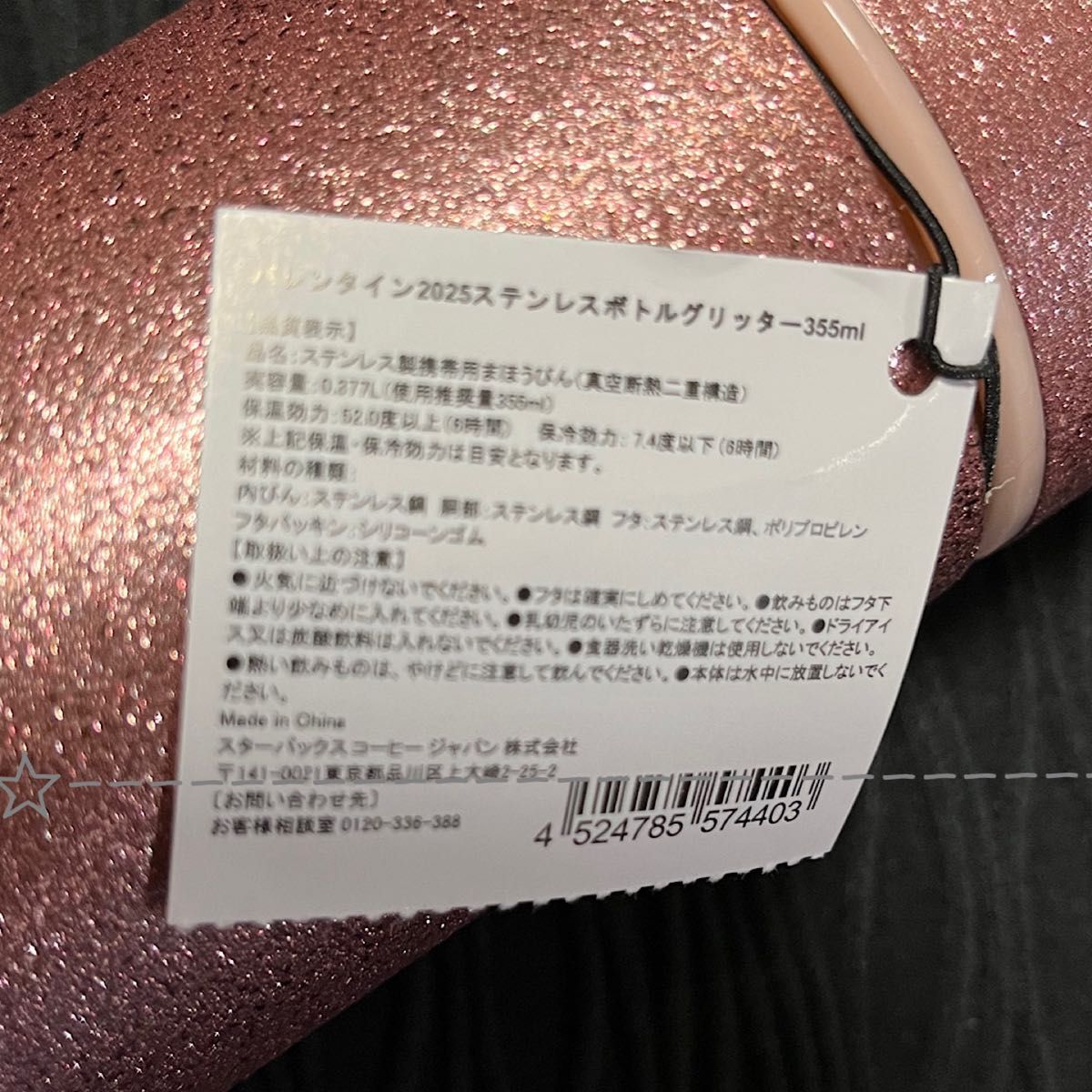 スタバ バレンタイン 2025 ステンレス ボトル グリッター 355ml スタバ バレンタイン 2025 ステンレス ボトル グリッター 355ml