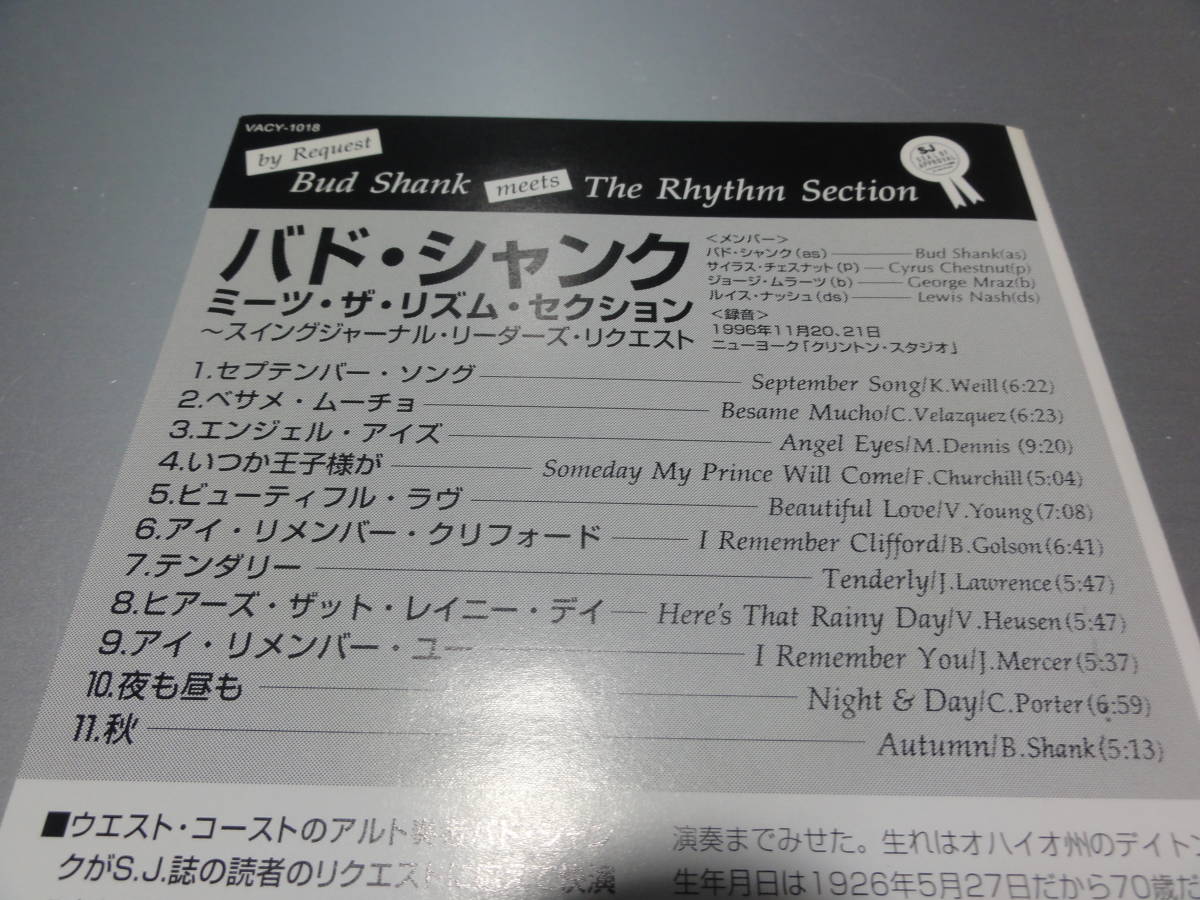 BUD SHANK バドシャンク MEETS THE RHYTHM SECTION SWING JOURNAL BY REQUEST 国内盤