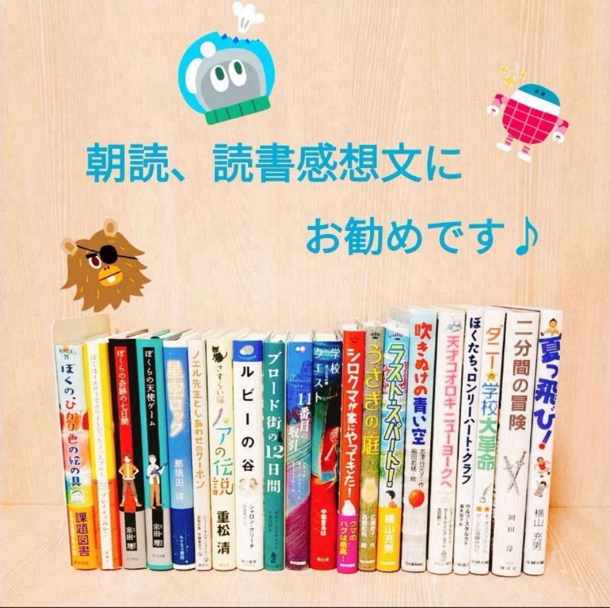 良本まとめ売り 】小学高学年〜中学生児童書 20冊 良書 課題図書 良本まとめ売り 】小学高学年〜中学生児童書 20冊 良書 課題図書