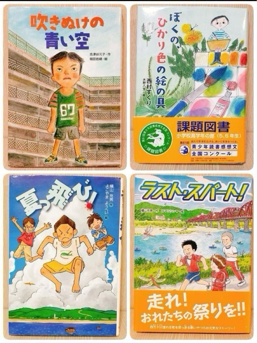 読者感想文先取り 】小学高学年〜中学生児童書 20冊 良書 課題 読者感想文先取り 】小学高学年〜中学生児童書 20冊 良書 課題