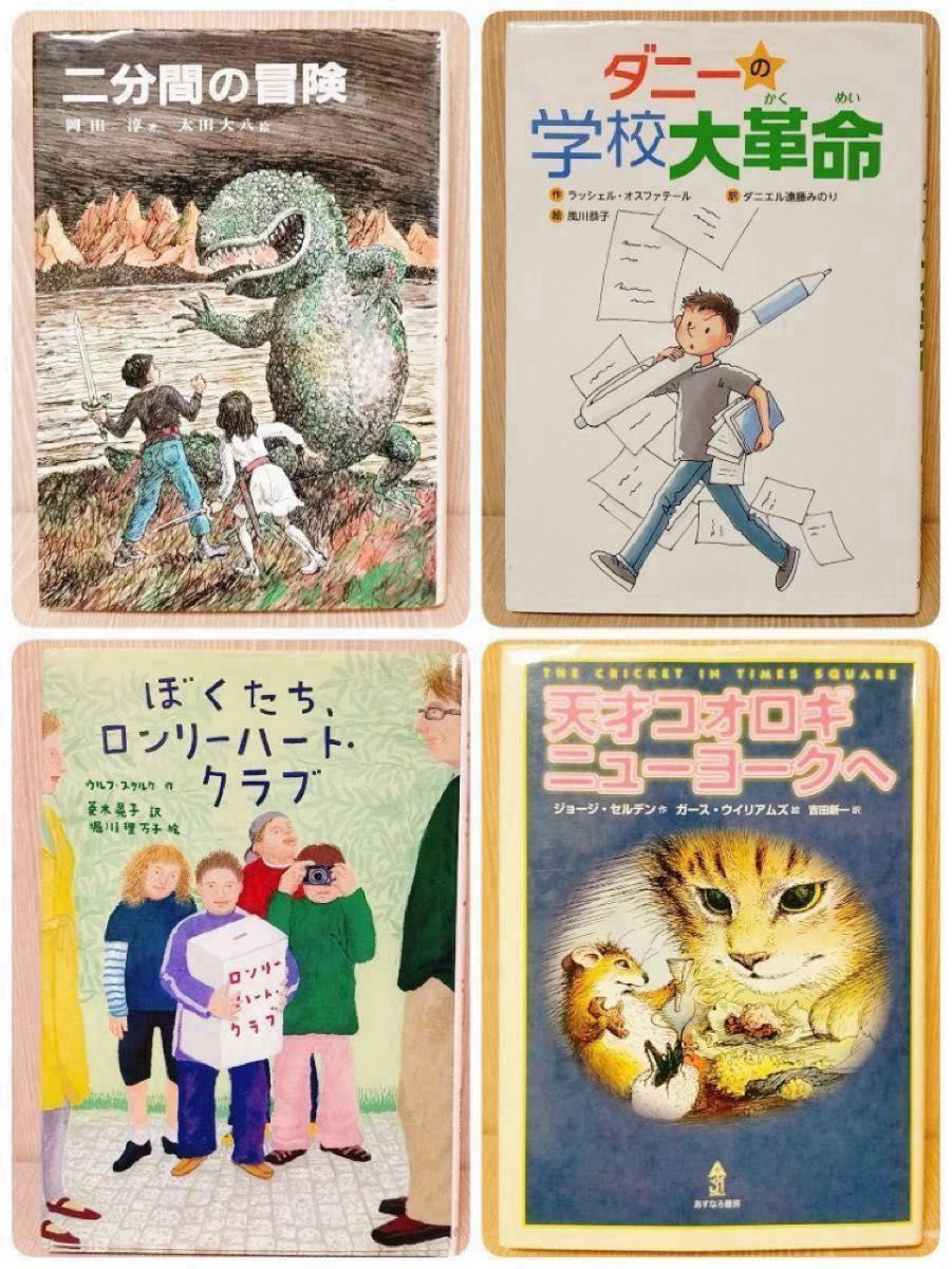 良本まとめ売り 】小学高学年〜中学生児童書 20冊 良書 課題図書 良本まとめ売り 】小学高学年〜中学生児童書 20冊 良書 課題図書