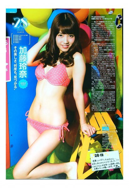 AD602 加藤玲奈 岡田奈々(AKB48)◇切り抜き 2ページ 切抜き 水着 ビキニ(タレント)|売買されたオークション情報、Yahoo!オークション(旧ヤフオク!) の商品情報をアーカイブ公開 - オークファン(aucfan.com) AD602 加藤玲奈 岡田奈々(AKB48)◇切り抜き 2ページ 切抜き 水着 ビキニ(タレント)|売買されたオークション情報、Yahoo!オークション(旧ヤフオク!) の商品情報をアーカイブ公開 - オークファン(aucfan.com)