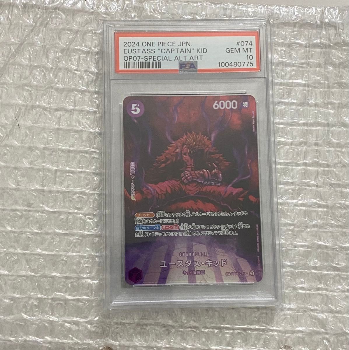 【PSA10】ユースタス・キッド SR SP ワンピースカード
