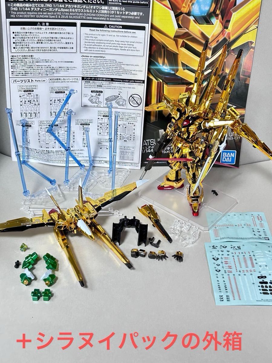 RG アカツキガンダム オオワシ装備+シラヌイパック+ゼウス RG アカツキガンダム オオワシ装備+シラヌイパック+ゼウス