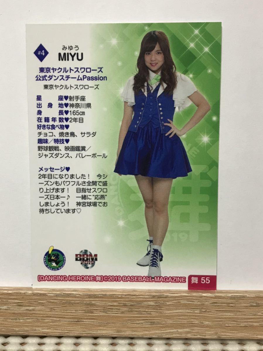 2019 BBM チアリーダー舞 MIYU【舞55】ヤクルトスワローズ　レギュラーカード　画像表裏　※同梱可　注意事項必読_画像2