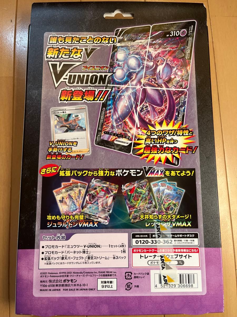 新品未開封 激レア V ユニオンスペシャルセット ポケモンカード 新品未開封 激レア V ユニオンスペシャルセット ポケモンカード