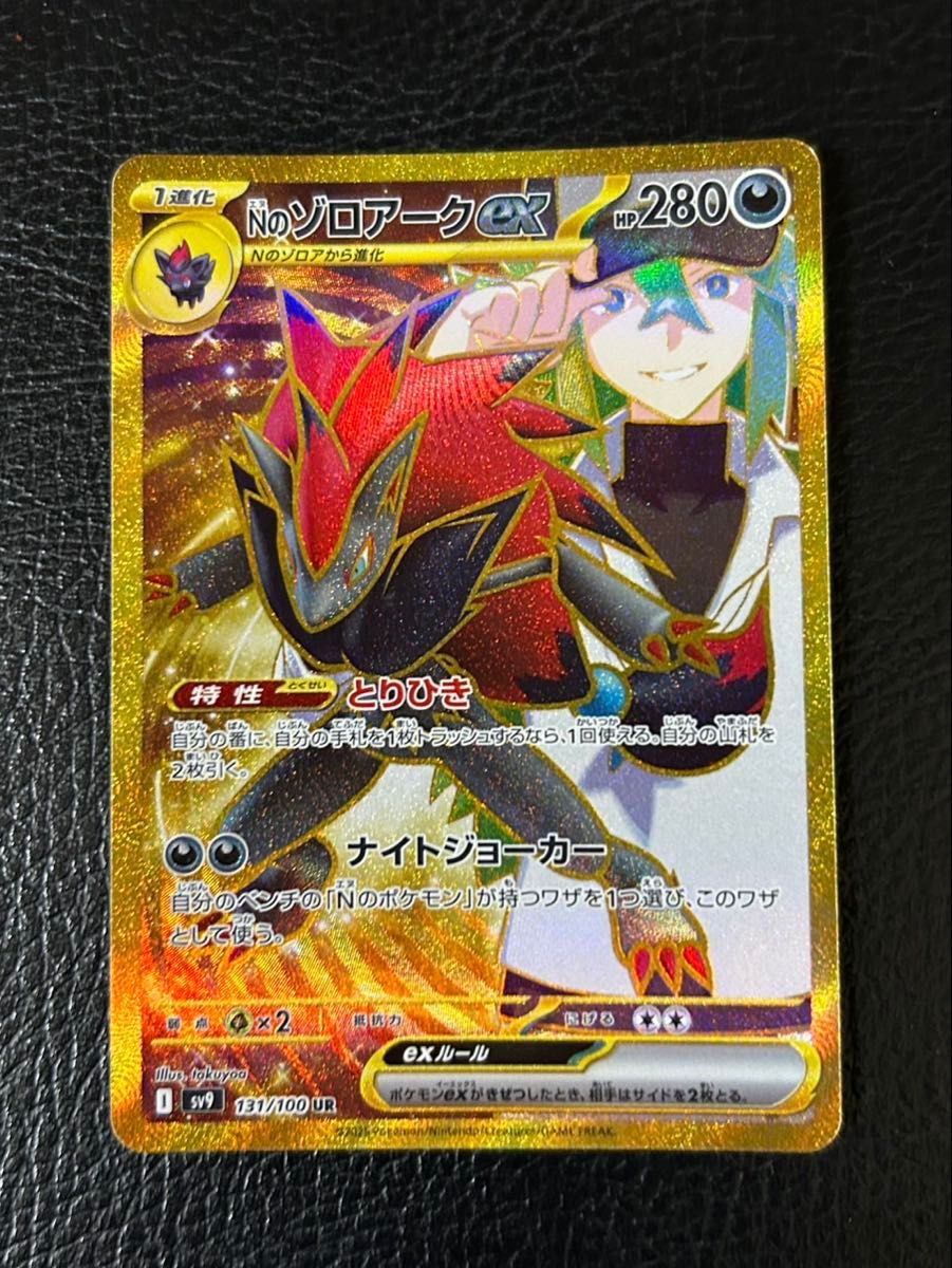 Nのゾロアーク ex UR ポケモンカードゲーム|Yahoo!フリマ(旧 Nのゾロアーク ex UR ポケモンカードゲーム|Yahoo!フリマ(旧