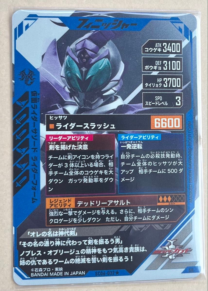 仮面ライダーガンバレジェンズ SC6弾 LR ヴラム SRパラレル 仮面ライダーガンバレジェンズ SC6弾 LR ヴラム SRパラレル