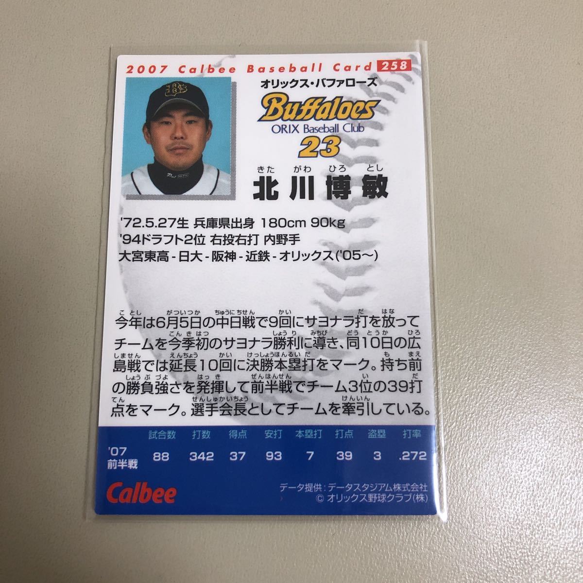  Calbee 2007 258 север река ..( Orix ) обычная карта 