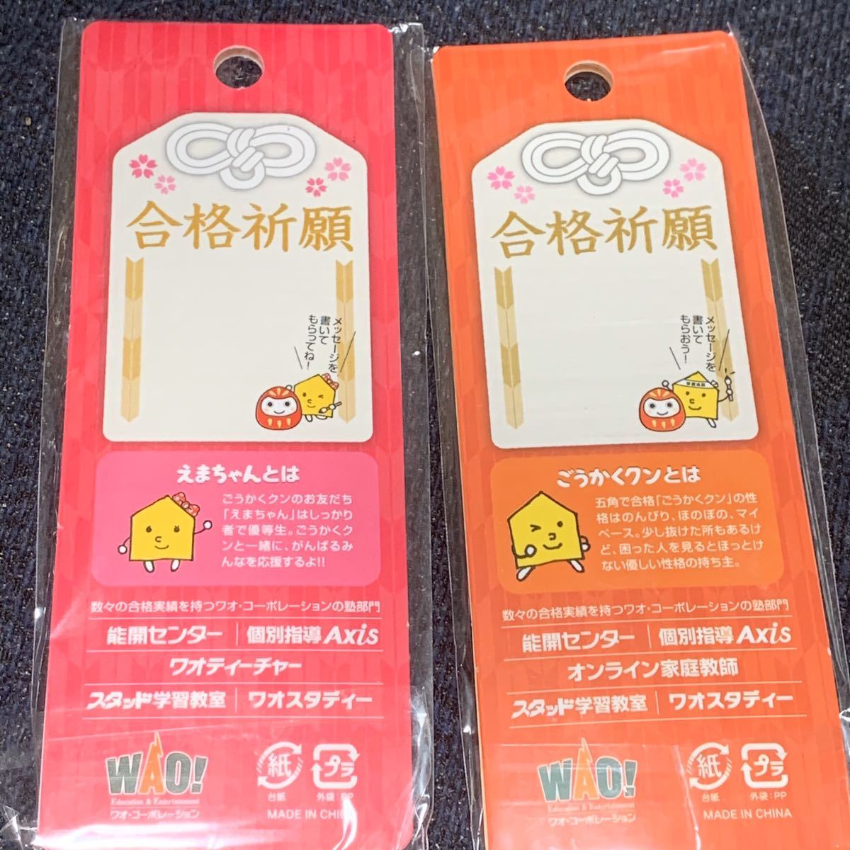 ヤフオク ごうかくクン えまちゃん ストラップ 個別指導ax ヤフオク ごうかくクン えまちゃん ストラップ 個別指導ax