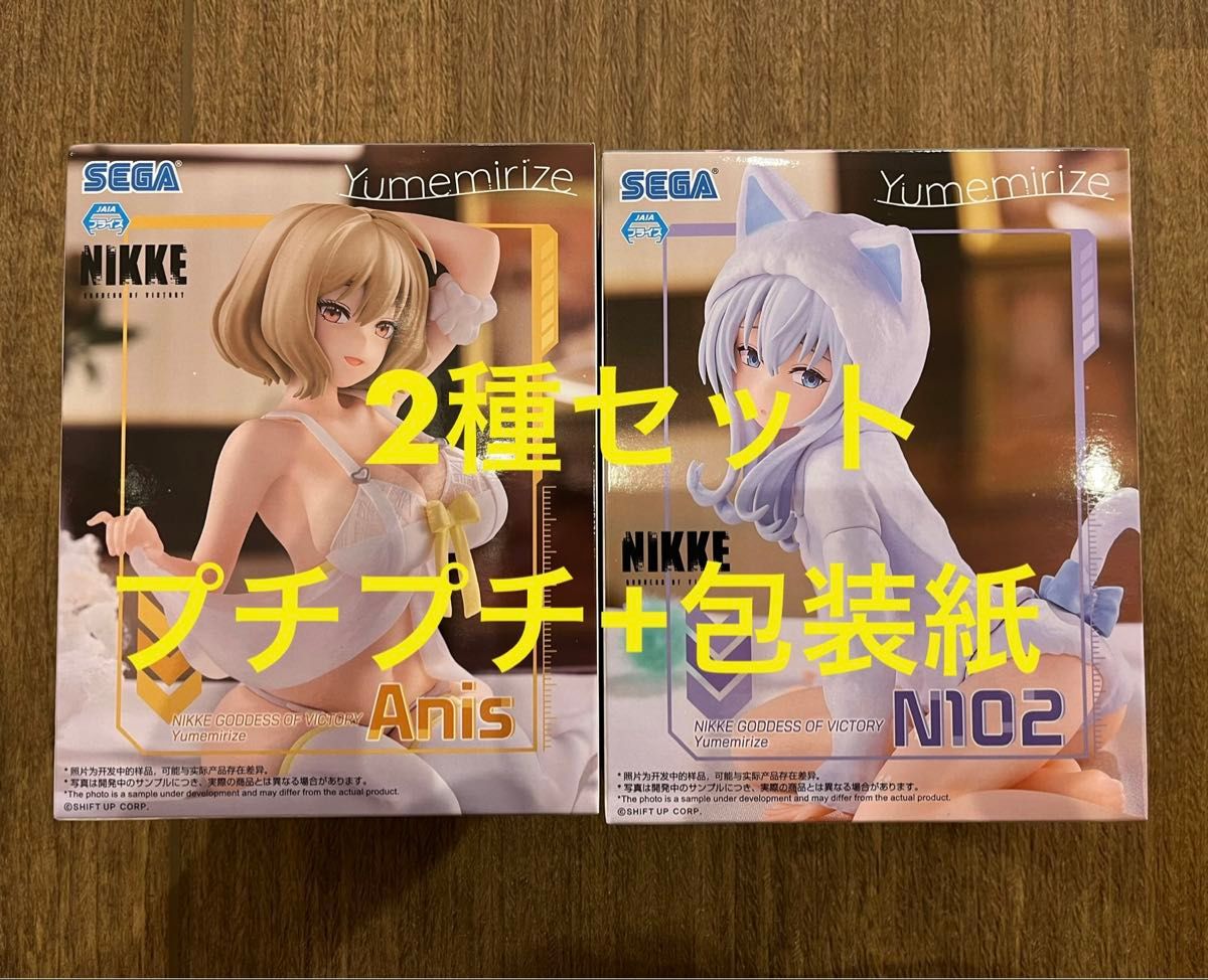 簡易梱包】 新品 2種セット勝利の女神 NIKKE Yumemirize アニス 簡易梱包】 新品 2種セット勝利の女神 NIKKE Yumemirize アニス