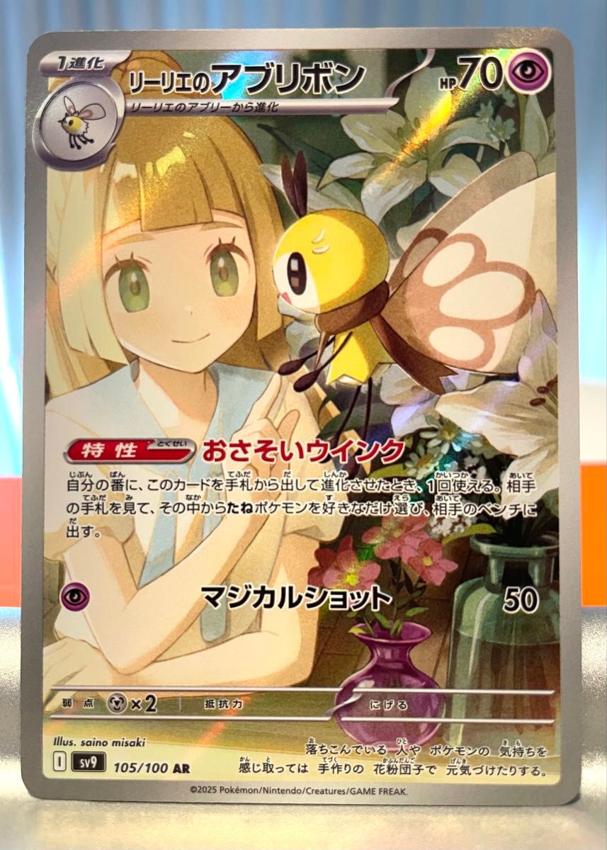 ポケモンカードゲーム バトルパートナーズ リーリエのアブリボン ポケモンカードゲーム バトルパートナーズ リーリエのアブリボン