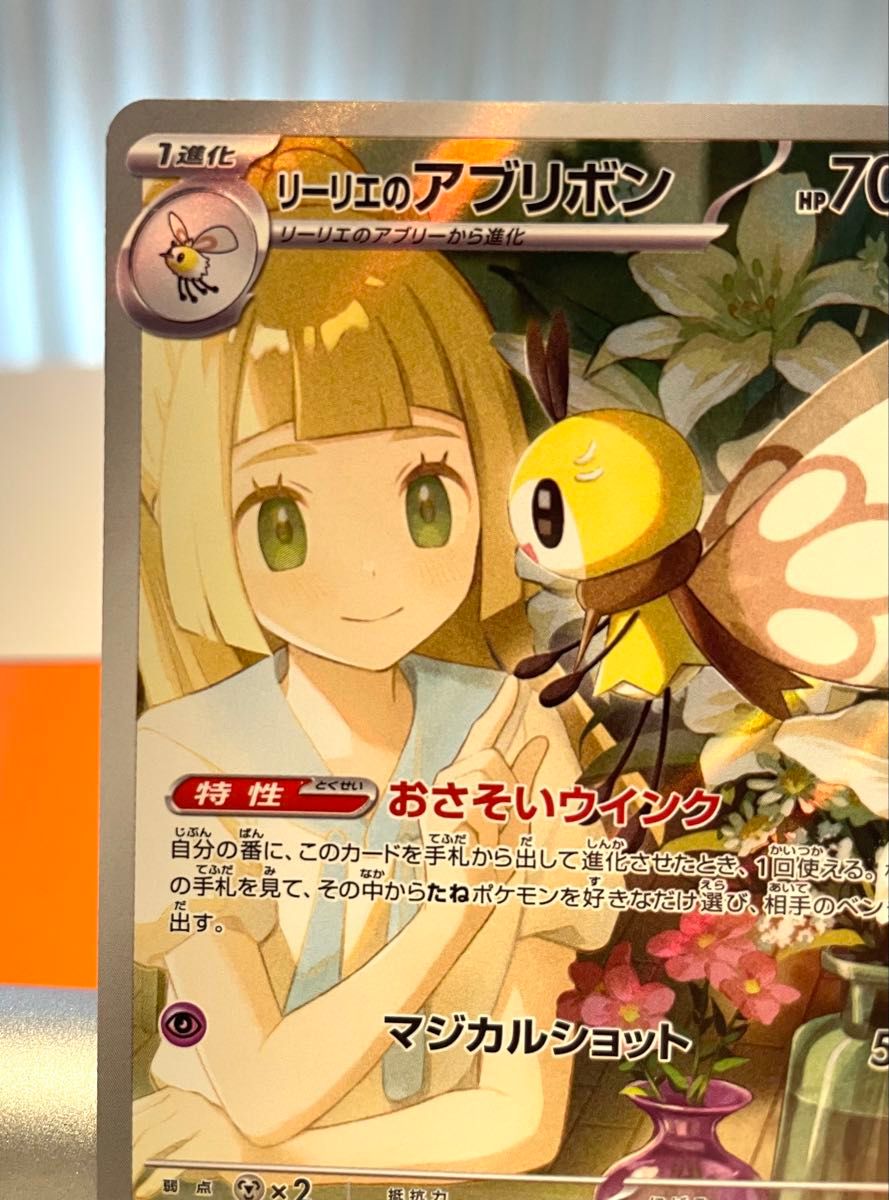 ポケモンカードゲーム バトルパートナーズ リーリエのアブリボン ポケモンカードゲーム バトルパートナーズ リーリエのアブリボン