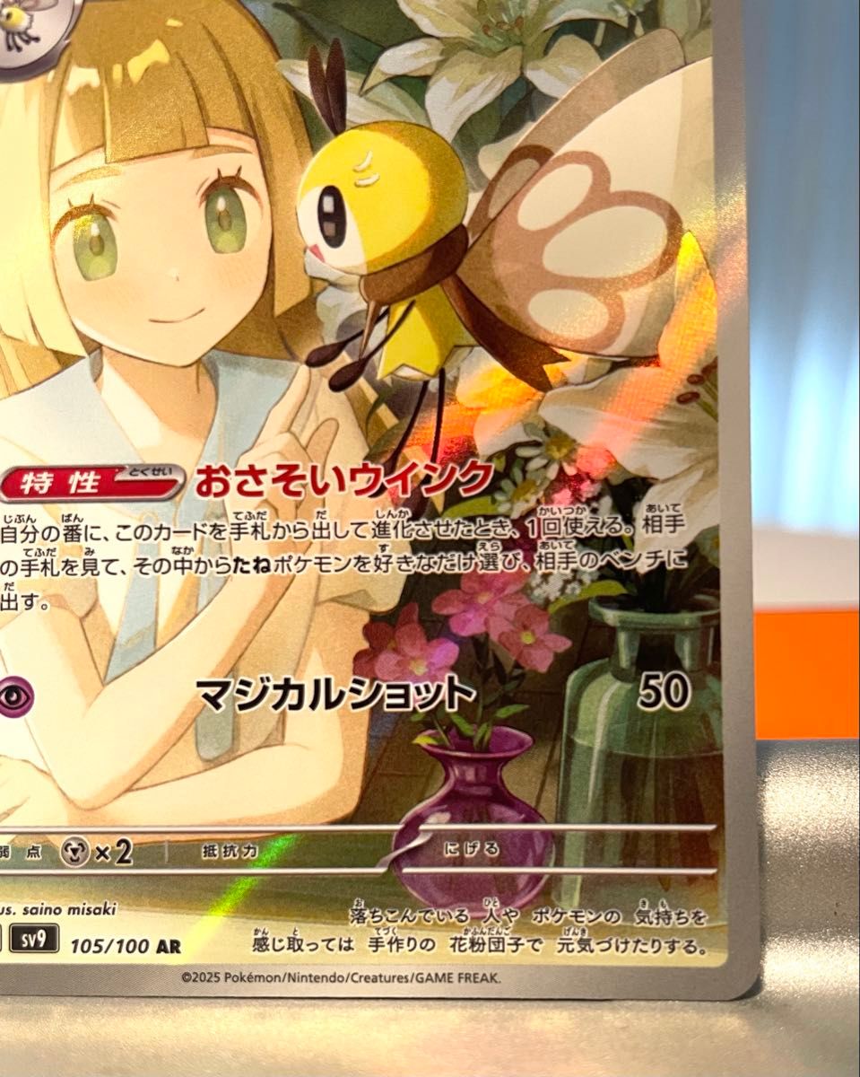 ポケモンカードゲーム バトルパートナーズ リーリエのアブリボン ポケモンカードゲーム バトルパートナーズ リーリエのアブリボン