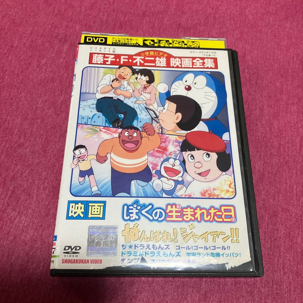 【レンタル落ち】映画ドラえもん ぼくの生まれた日がんばれ!ジャイアンDVD ザ★ドラえもんズ ゴール!ゴール!ゴール 【レンタル落ち】映画ドラえもん ぼくの生まれた日がんばれ!ジャイアンDVD ザ★ドラえもんズ ゴール!ゴール!ゴール