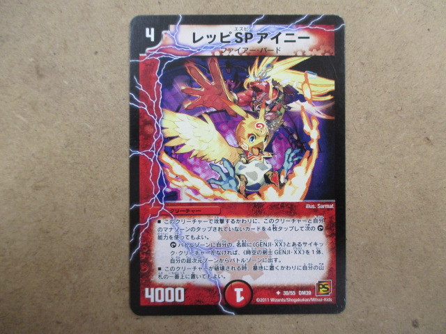 （D-1730　デュエルマスターズ　DUELMASTERS　レッピＳＰアイニー　30/55ＤＭ39）中古品　トレーディングカード　10スタ～売り切り！_画像1