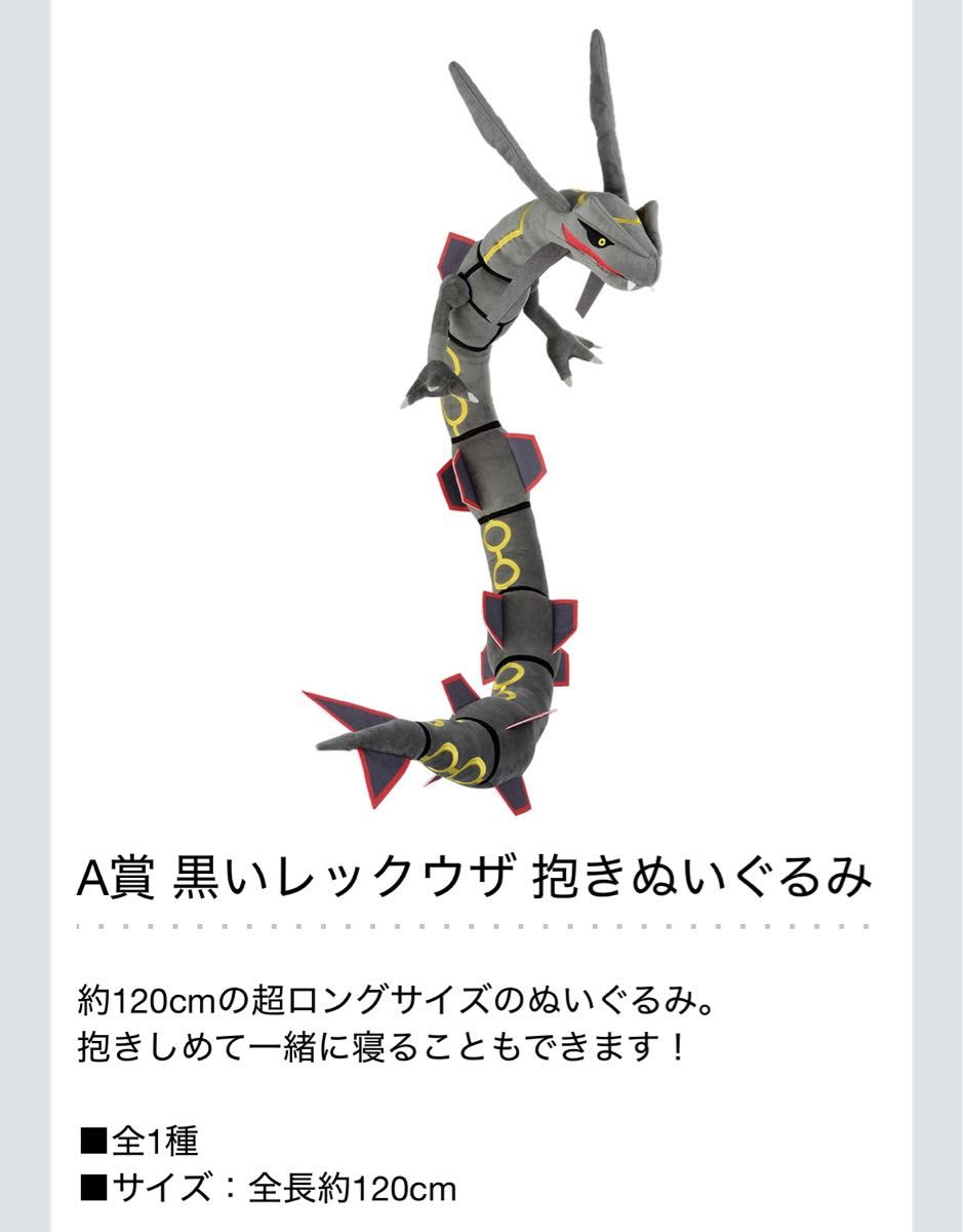 ポケモン 一番くじ レックウザ 黒いレックウザ ぬいぐるみ ポケモン 一番くじ レックウザ 黒いレックウザ ぬいぐるみ