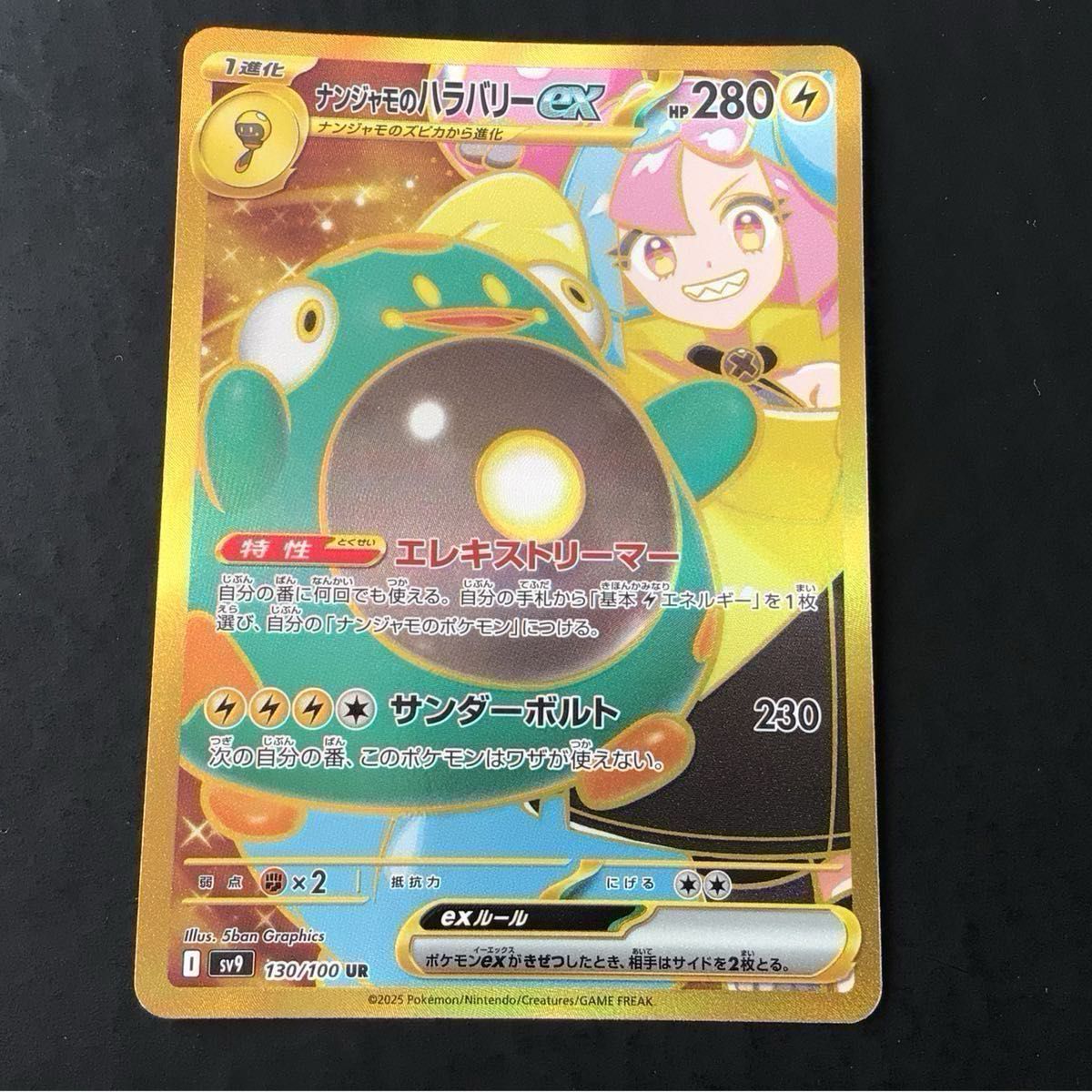 ナンジャモのハラバリーex UR|Yahoo!フリマ(旧PayPayフリマ) ナンジャモのハラバリーex UR|Yahoo!フリマ(旧PayPayフリマ)