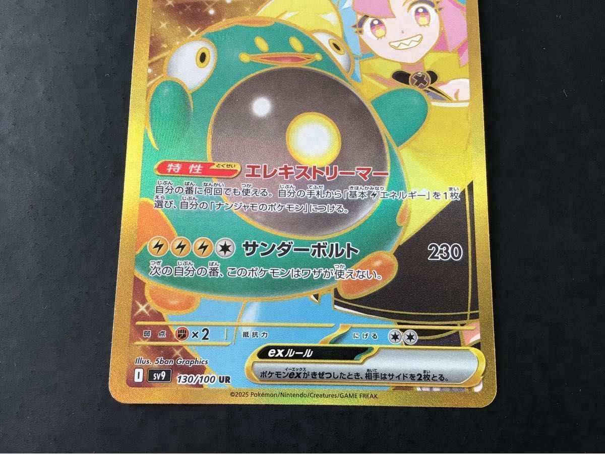 ナンジャモのハラバリーex UR|Yahoo!フリマ(旧PayPayフリマ) ナンジャモのハラバリーex UR|Yahoo!フリマ(旧PayPayフリマ)