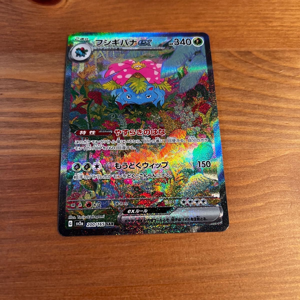 ポケモンカード フシギバナex sar|Yahoo!フリマ(旧PayPayフリマ) ポケモンカード フシギバナex sar|Yahoo!フリマ(旧PayPayフリマ)